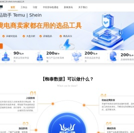 SHEIN,TEMU选品工具
