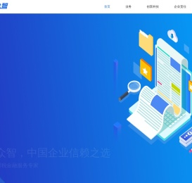 万和众智业财税法企业服务平台