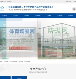 安平县亚全丝网制品有限公司