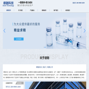德驰科技（临沂）有限公司