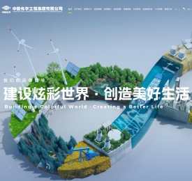 中国化学工程集团有限公司官网