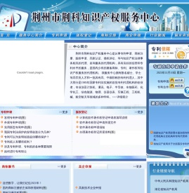 荆州市荆科知识产权服务中心