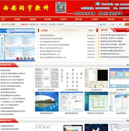 西安软件公司,软件外包,软件定制开发