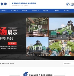 大型液压对辊制砂机