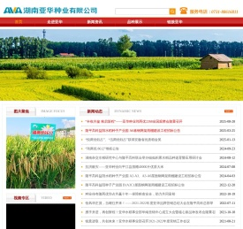 湖南亚华种业有限公司