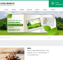 绿净爱卫环境工程有限公司