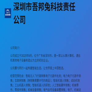 吾邦兔