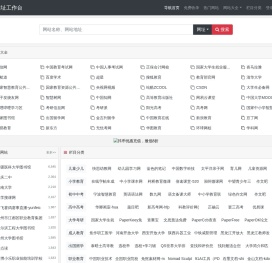 教育网站导航