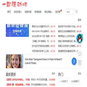 一起活动吧