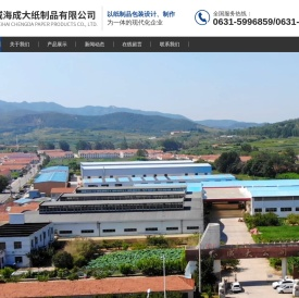 威海成大纸制品有限公司