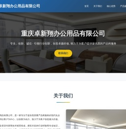 重庆卓新翔办公用品有限公司