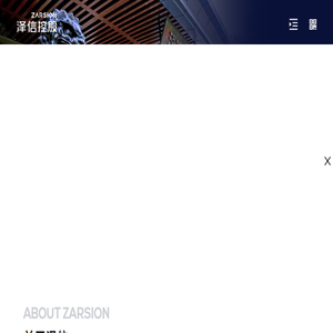 泽信控股集团
