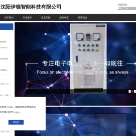 沈阳伊顿智能科技有限公司