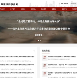 隆建律师事务所