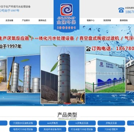 一体化生活污水处理设备,山东金隆环境工程有限公司