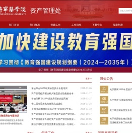 济宁医学院资产管理处