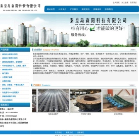 秦皇岛森阳科技有限公司