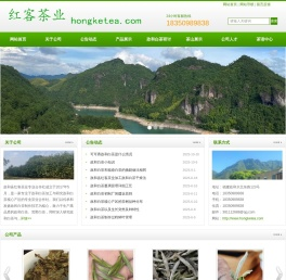 政和县红客茶业专业合作社