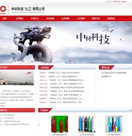 中材科技（九江）有限公司