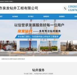 天津市专业打井