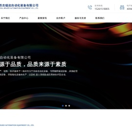 翻转机,电泳涂装,AGV生产线,滚筒清洗机,无锡磷化线找江苏吉瑞迩自动化装备有限公司
