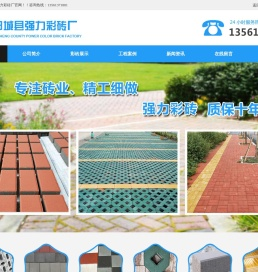 菏泽透水砖,水利护坡砖厂家,菏泽彩砖厂