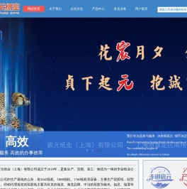 宸元纸业（上海）有限公司