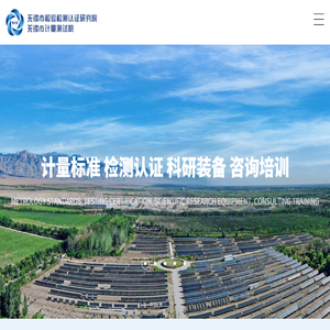 无锡市检验检测认证研究院（无锡市计量测试院）