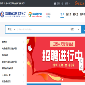 江西就业之家宜春分厅