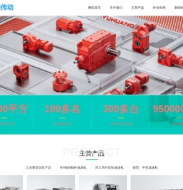无锡誉煌传动机械有限公司