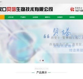 张家口贝塔生物技术有限公司