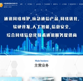 中富通集团股份有限公司