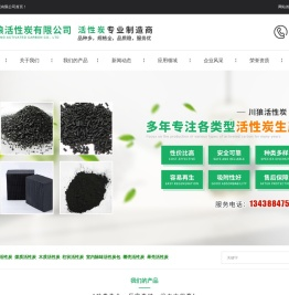 四川川狼活性炭有限公司