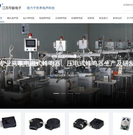 江苏华能电子有限公司