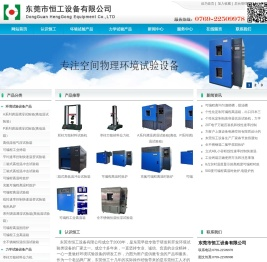 恒温恒湿试验箱