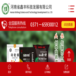 河南省鑫丰科技发展有限公司