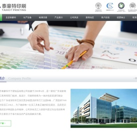 泰豪特印刷