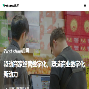 首页｜首展科技