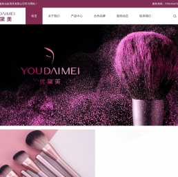 东莞市优黛美化妆用具有限公司