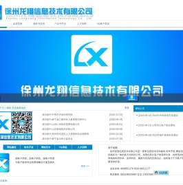 徐州龙翔信息技术有限公司