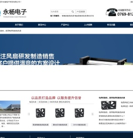 东莞市永杨电子科技有限公司