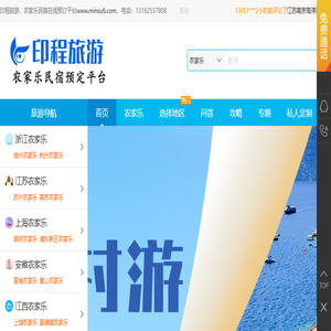 全国农家乐民宿预订平台,乡村旅游预订查询！