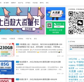 流量卡网