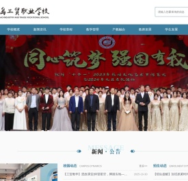 青岛工贸职业学校