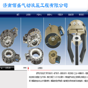 济南佰盛气动液压工程有限公司