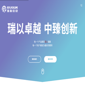 瑞新信息
