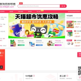 特惠淘领券帮惠