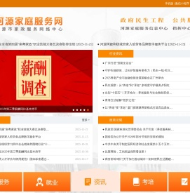 河源家庭服务网