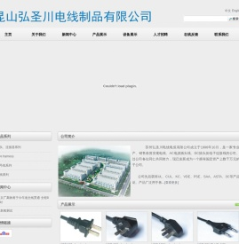 苏州弘圣川电线电缆有限公司
