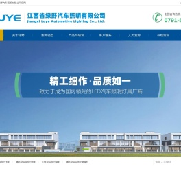 江西省绿野汽车照明有限公司